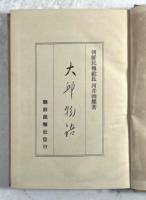 大邱物語