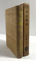 青丘雑記