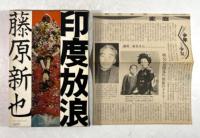 印度放浪