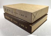 桓檀古記　大韓民族史