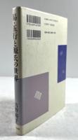 易・五行と源氏の世界