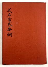 戒名書式要綱