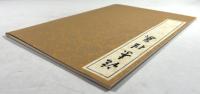 學書筌蹄 / 素性集
