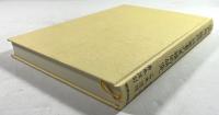 江戸期『論語』訓蒙書の基礎的研究　