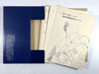 日本刺繍　図案集共揃