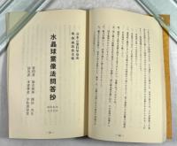 水晶球で見られる霊像(改装復刻版)