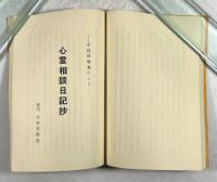水晶球で見られる霊像(改装復刻版)