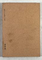 長生久視(仙道叢書1)
