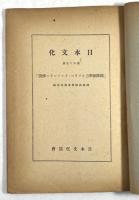 「国際秘密力とフリー・メーソンリー」解説、国際秘密力と日本