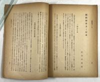 「国際秘密力とフリー・メーソンリー」解説、国際秘密力と日本