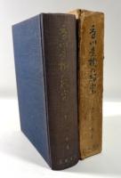 香川景樹の研究(墨書署名・落款入り)