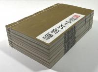 西域考古録　7冊揃