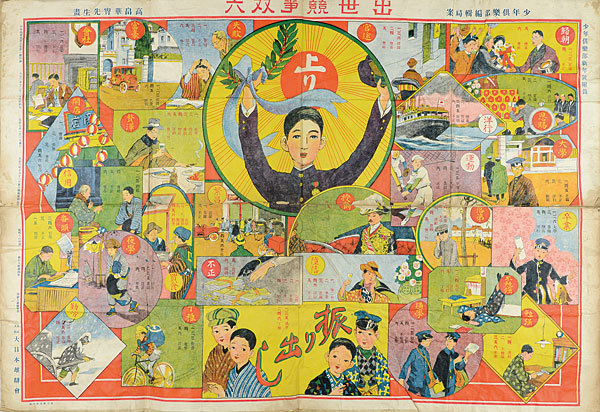 出世競争双六 Sugoroku (Board Game) : Promotion Race(高畠華宵 