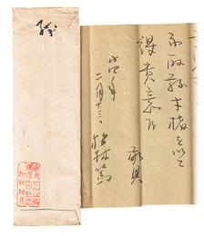 自筆書簡　Letters