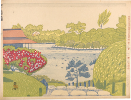 昭和東京風景版画百図絵頒布画　第九十一景　深川・清澄庭園　Distribution Print for the Views of Tokyo in Showa Period / No. 91: Kiyosumi Garden in Fukagawa