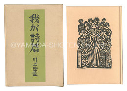 我が詩篇　My Psalter