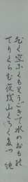 石原純 自筆短冊　Tanzaku