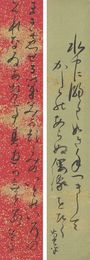 森田草平 自筆短冊　Tanzaku