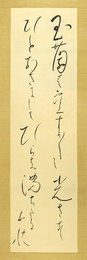 自筆歌幅　玉蘭　Scroll : Magnolia flower