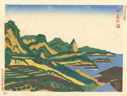 新日本百景　外房太海（千葉県）　100 Views of New Japan / Sotobo Futomie (Chiba Prefecture)