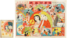 おとぎ冒険出世双六　Sugoroku: Adventure for Success in the Wonderlands