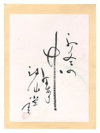自筆俳句　Haiku