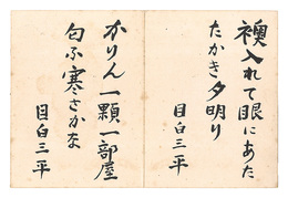 自筆俳句　Haiku