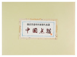 中国点描　Views of China