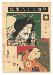 歌舞伎十八番　嫐　The Eighteen Great Kabuki Plays / Jealousy