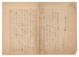 自筆原稿　追分の木彫　Manuscript: Woodcarving in Oiwake