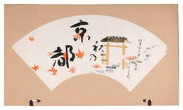 木版画集 秋の京都　Kyoto in Autumn