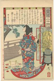 皇国二十四功　伊達家の乳人浅岡　Twenty-four Paragons of Imperial Japan / Date's Nurse Asaoka