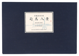 東都司馬八景【復刻版】　Eight Views of Shiba in the Eastern Capital 【Reproduction】