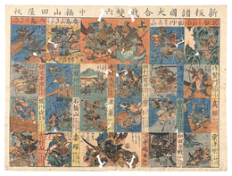 新板諸国大合戦双六　Newly Published Sugoroku of Samurai