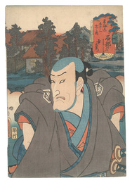 東海道五十三次之内　石部ノ二 幸左衛門　Fifty-three Stations of the Tokaido Road / Ishibe, No. 2: Kozaemon