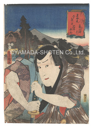 役者見立東海道五十三駅　亀山駅其二 石井兵助　Actors for the Fifty-three Stations of the Tokaido Road / Kameyama Station, No. 2: Ishii Hyo'suke