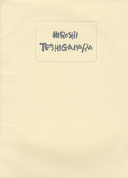 勅使河原宏 ドローイング集　HIROSHI TESHIGAWARA：DRAWING