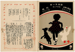 青い鳥楽譜 第24篇 縄飛 お寺の裏路　Musical score Blue Birds No.24