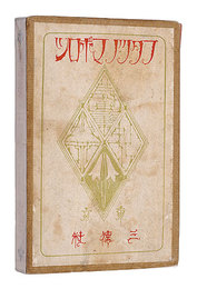 詩画集 二つの幻影　Two Phantoms