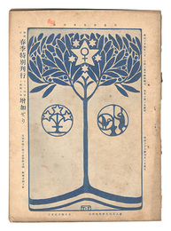 明星　卯歳第4号　Myojo / No. 4 of the Year of the Hare