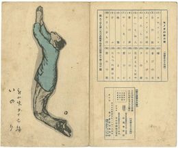 新小唄第16編  いのり　Shin Kouta / No. 16: Prayer