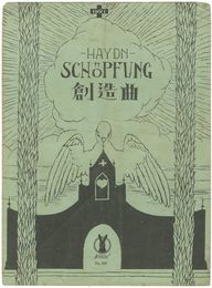 セノオ楽譜  創造曲　Senoo Music Score / The Creation
