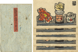版画絵葉書 第6回 柘榴の花とおもちゃ　Woodblock Print Postcard vol.6 Pomegranate Flower and Toy