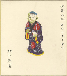 自筆画色紙　伏見人形まんじゅう食い　Shikishi(square fancy card board)