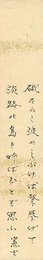 自筆短冊　Tanzaku