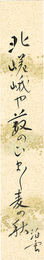 自筆短冊　Tanzaku
