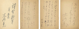 自筆葉書　Postcards