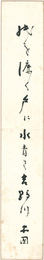 自筆短冊 　Tanzaku