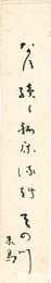 自筆短冊　Tanzaku