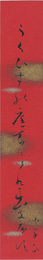 自筆短冊　Tanzaku